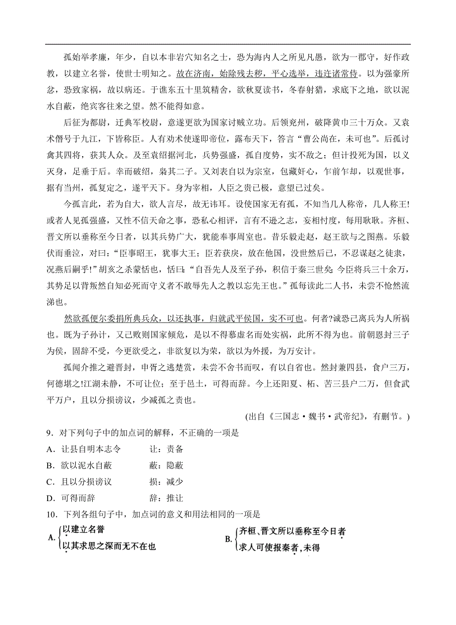 山东省临沂市2016年届高三第二次模拟考试语文_第5页