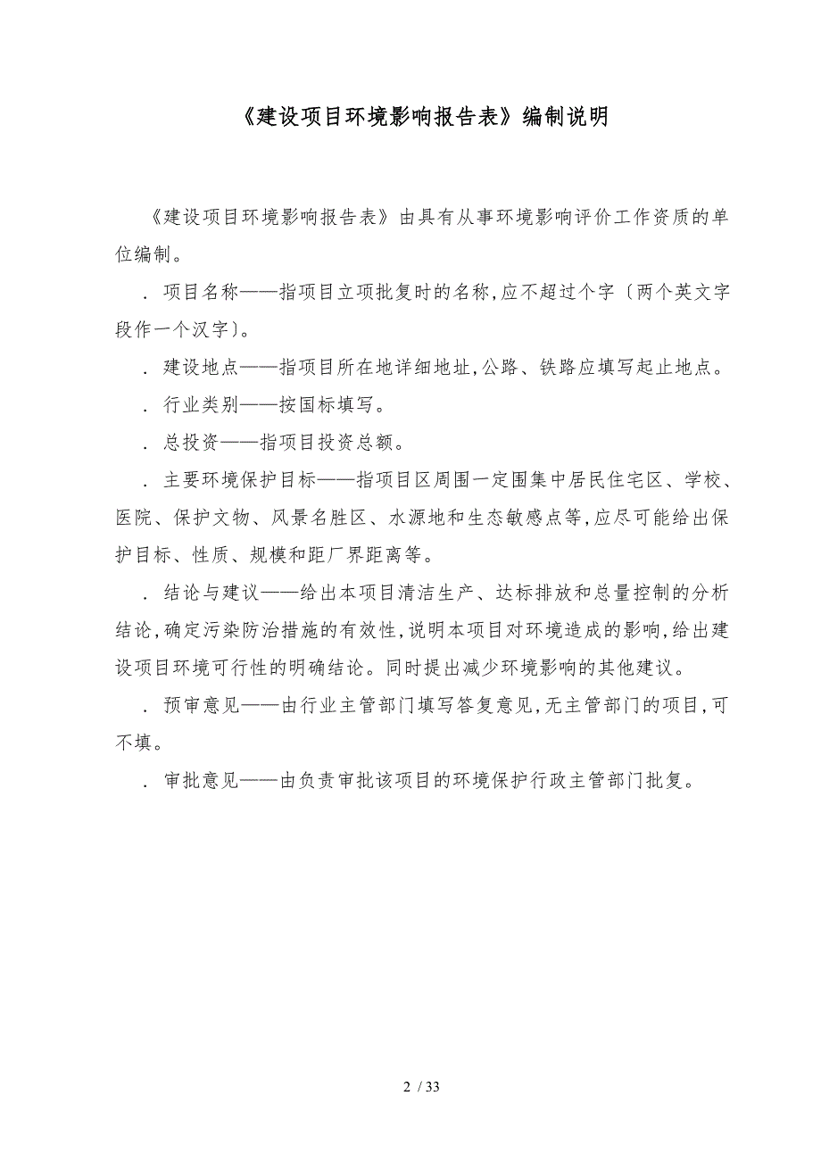 新建刘万家沟村商贸综合市场项目_第2页