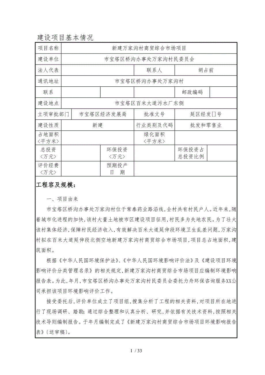 新建刘万家沟村商贸综合市场项目_第3页