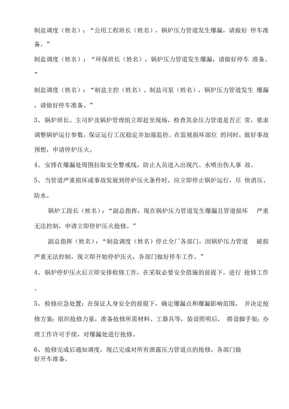 压力管道爆破事故应急演练_第2页