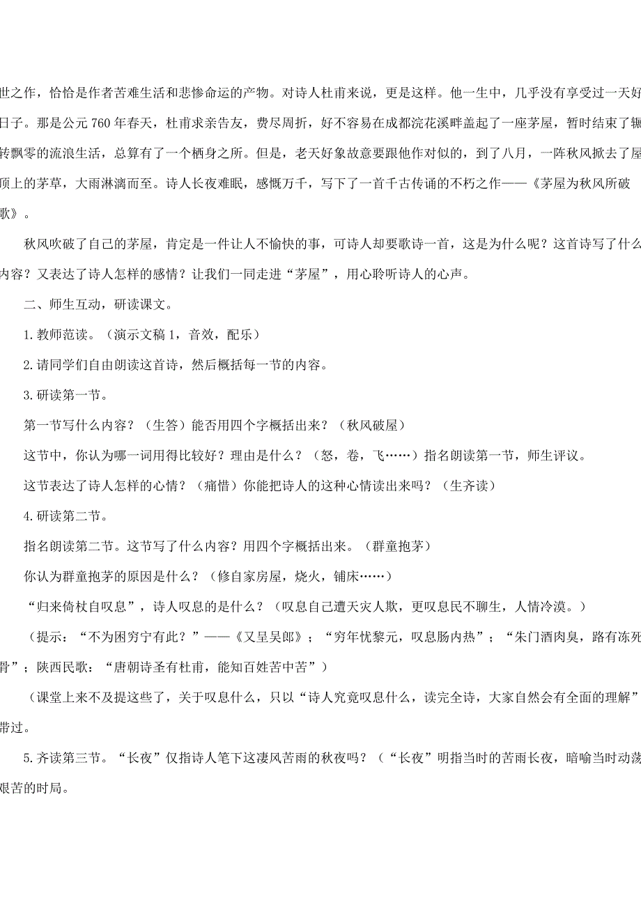 茅屋为秋风所破歌教学设计_第2页