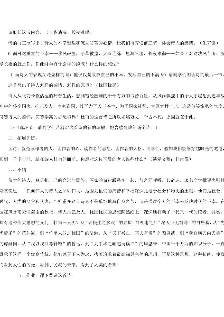 茅屋为秋风所破歌教学设计_第3页