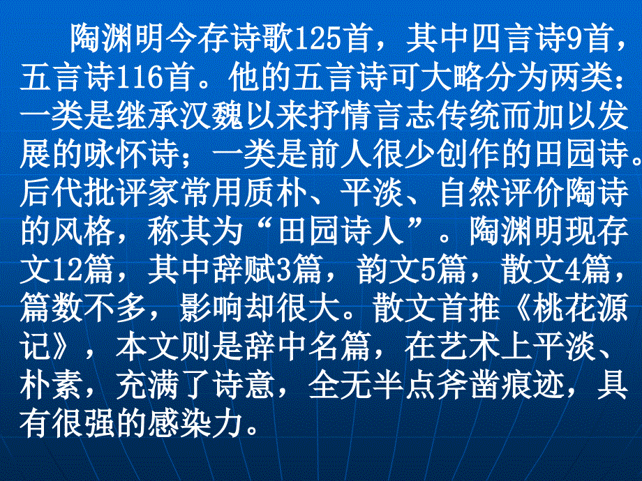 《归去来兮辞》课件_第3页