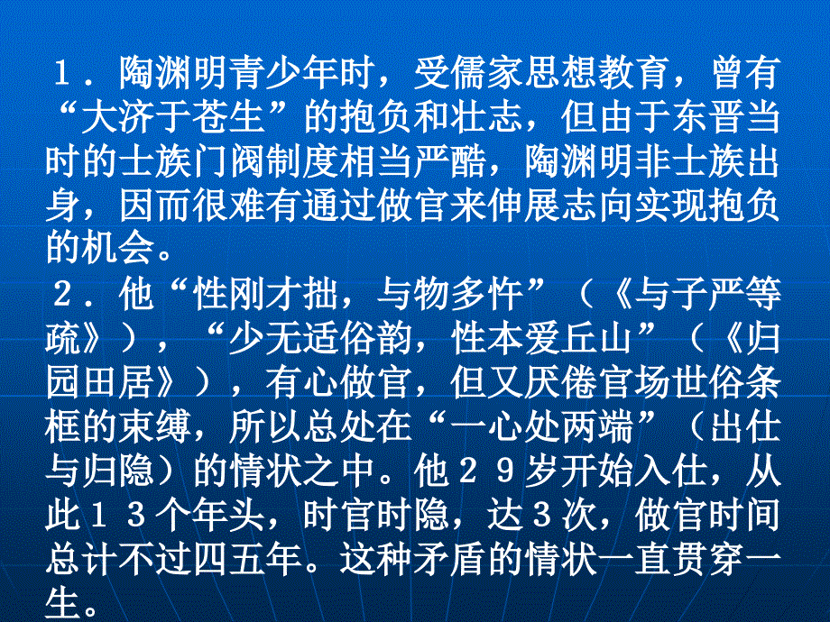 《归去来兮辞》课件_第4页