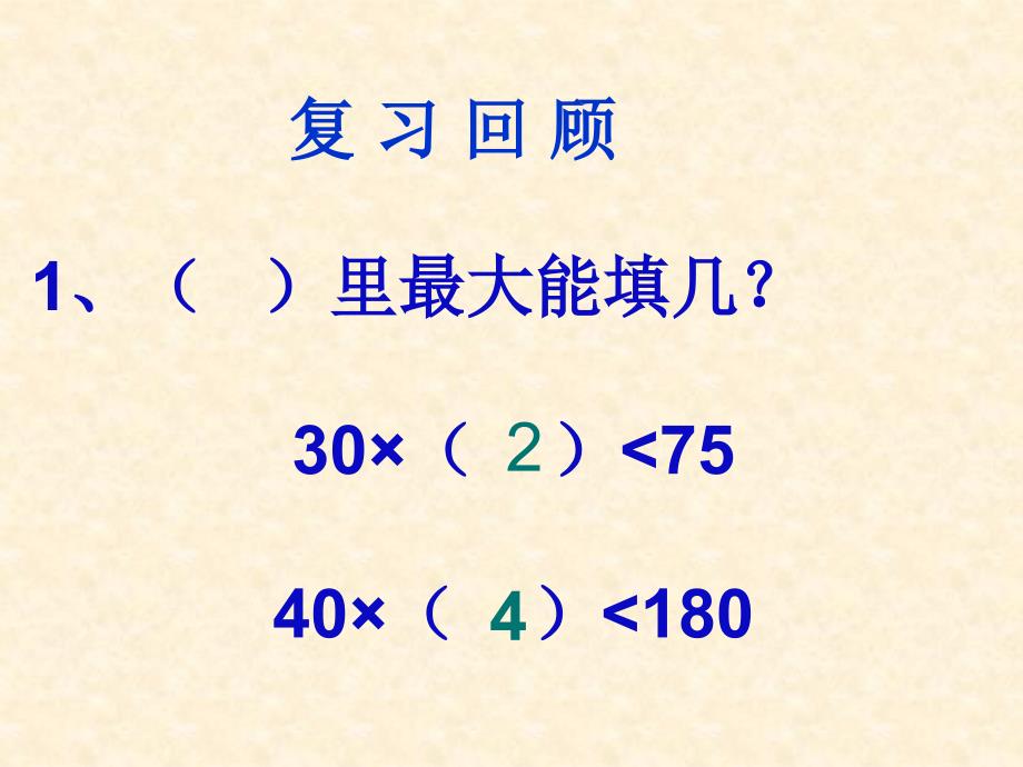 北师大版数学四年级上册第六单元买文具课件1_第2页