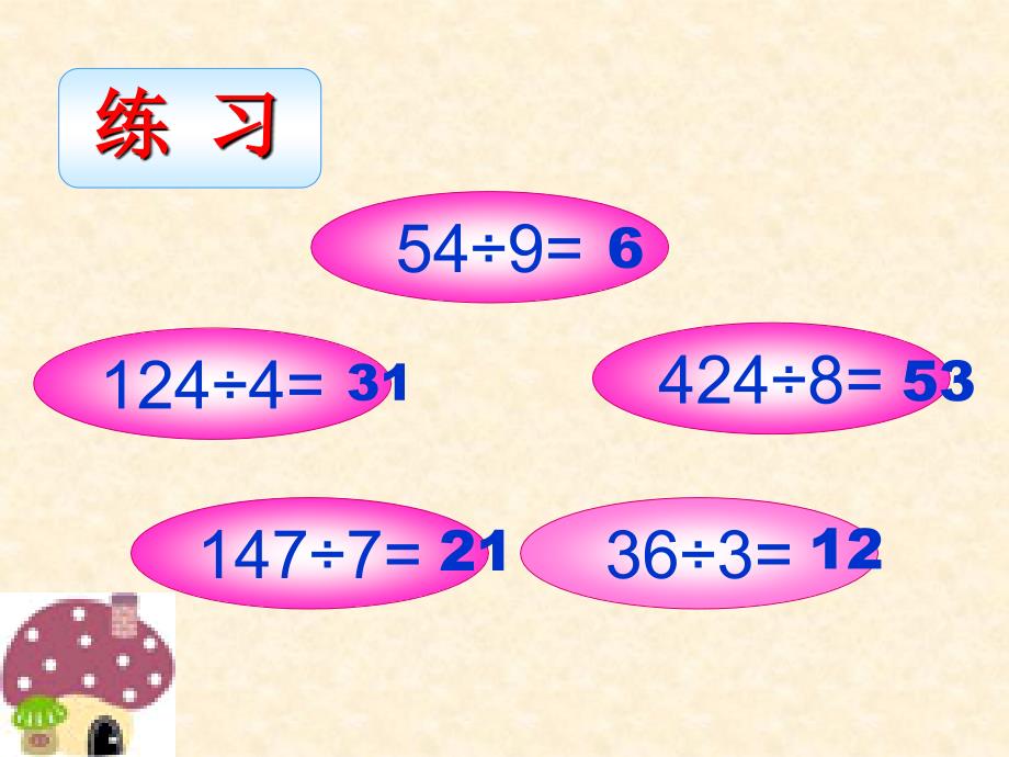 北师大版数学四年级上册第六单元买文具课件1_第4页