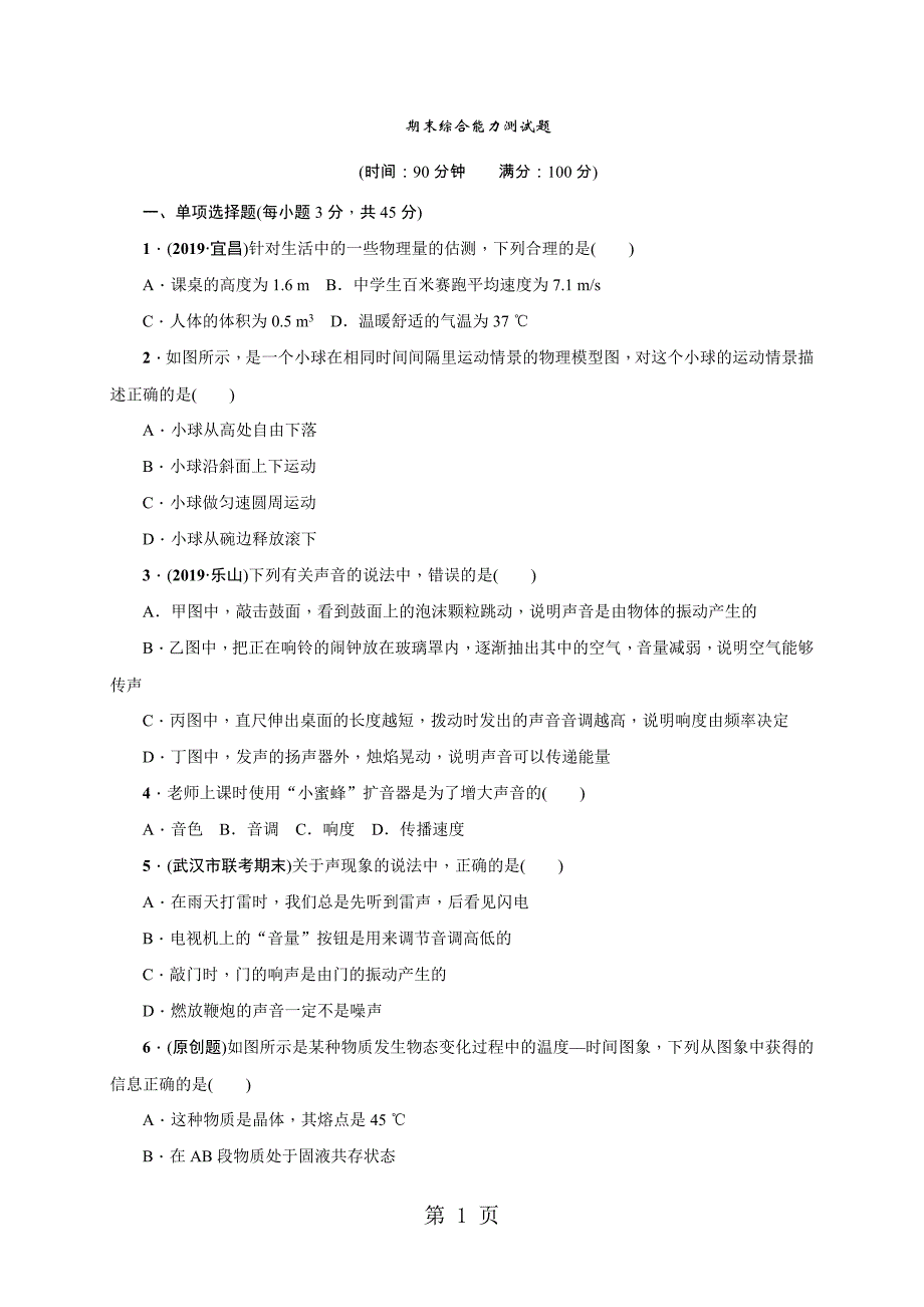 2023年人教版八年级物理武汉地区上册期末综合能力测试题无答案.docx_第1页