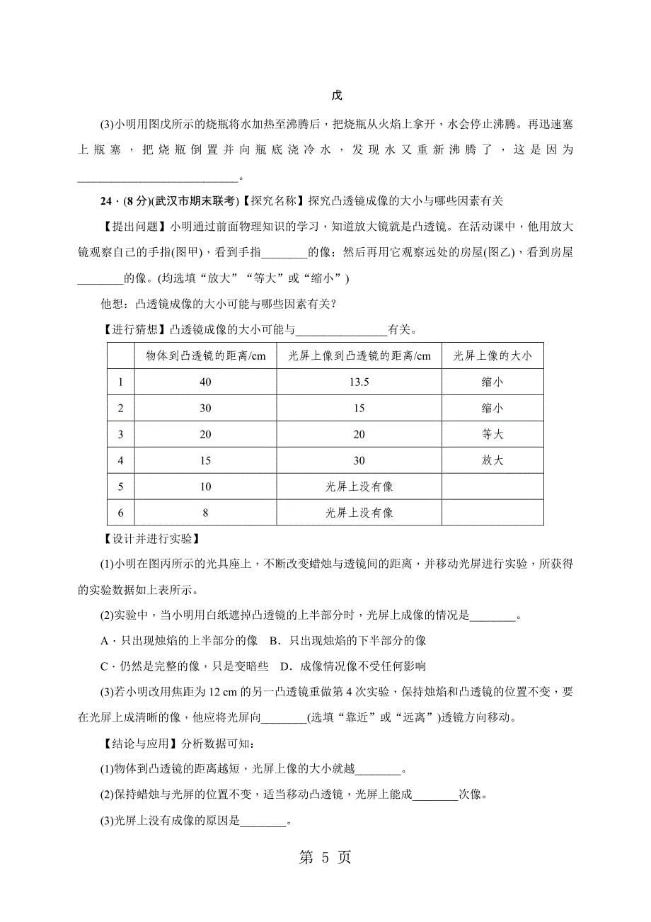 2023年人教版八年级物理武汉地区上册期末综合能力测试题无答案.docx_第5页