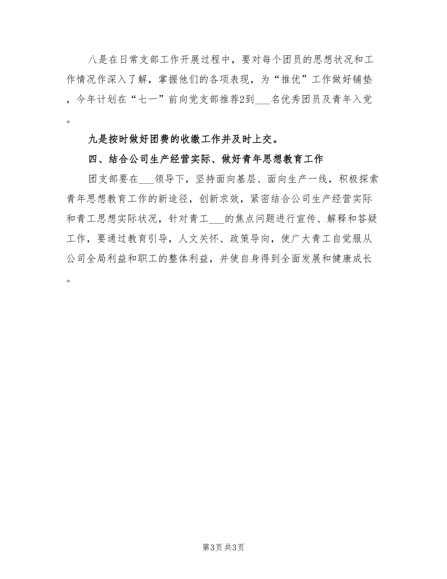 2022集团公司团支部工作总结_第3页