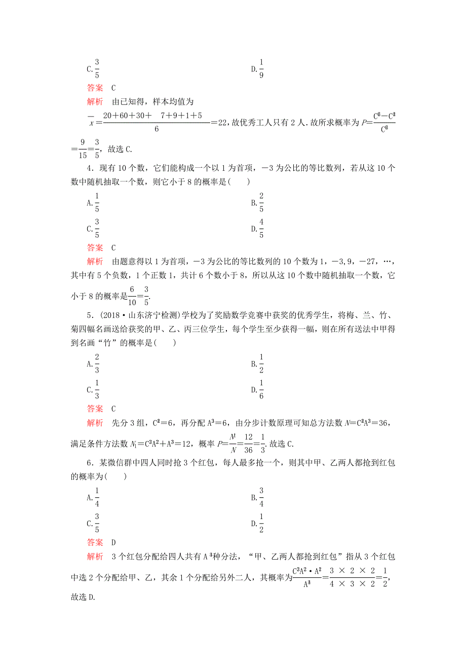 2022年高考数学一轮复习第10章计数原理概率随机变量及其分布第5讲课后作业理含解析_第2页