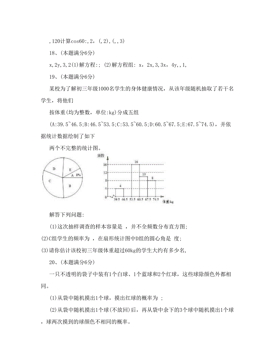 最新江苏省宿迁市中考数学试题含答案WORD版优秀名师资料_第4页