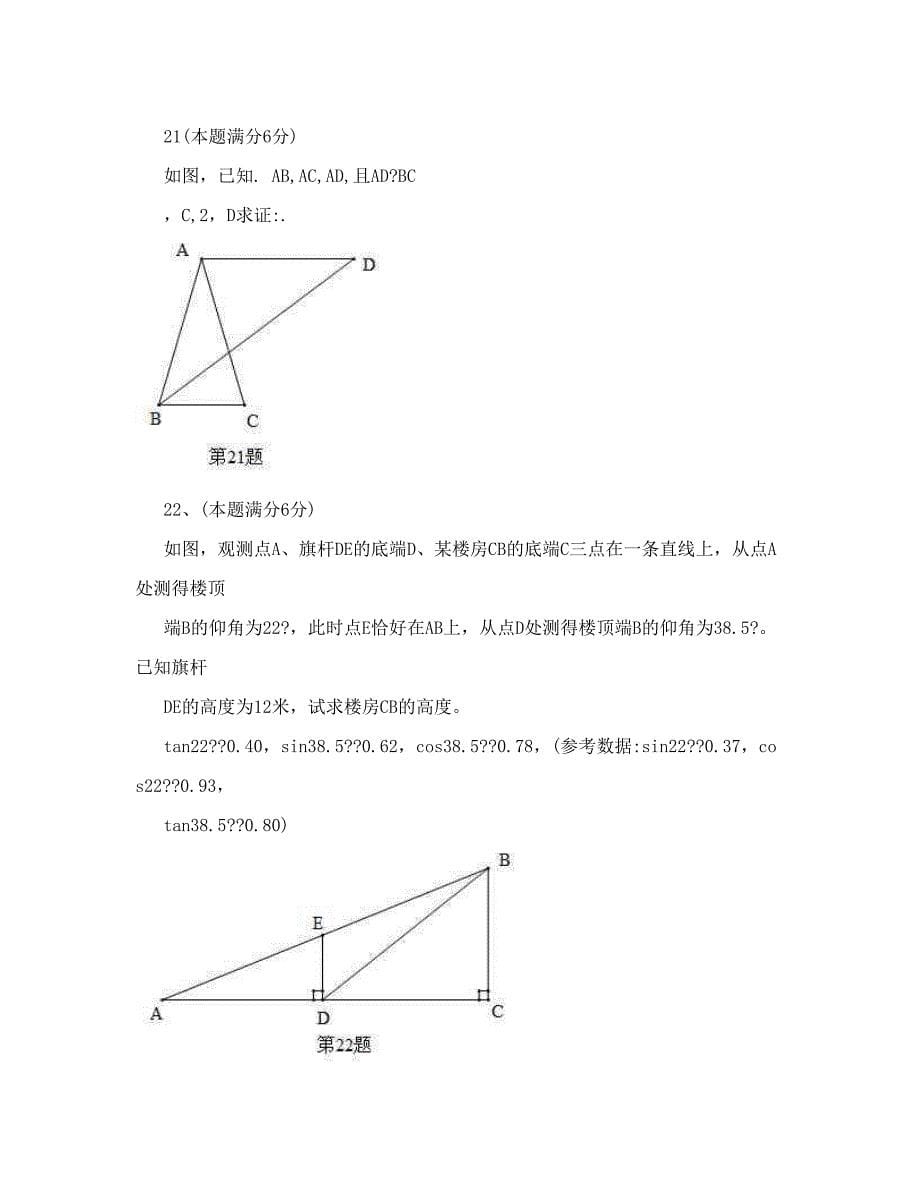 最新江苏省宿迁市中考数学试题含答案WORD版优秀名师资料_第5页