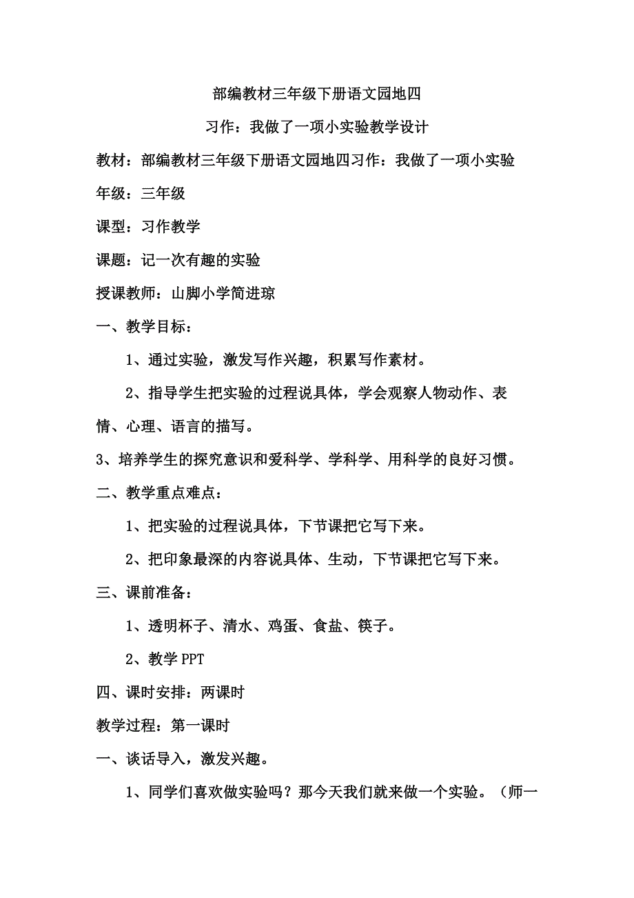 部编教材三年级下册语文园地四.doc_第1页