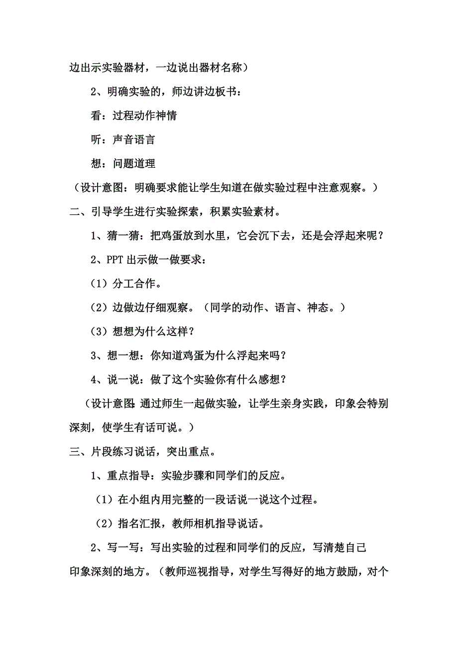 部编教材三年级下册语文园地四.doc_第2页