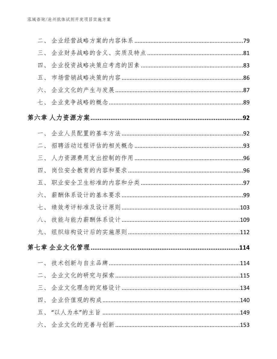 沧州抗体试剂开发项目实施方案_范文模板_第5页