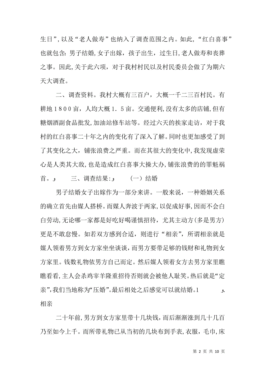 农村文化消费调查_第2页