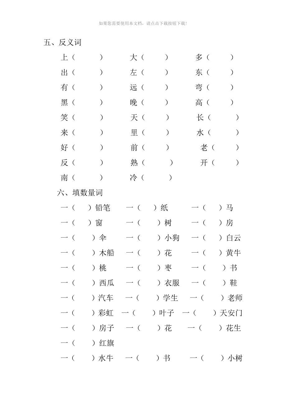 （推荐）部编版上册一年级复习题_第4页