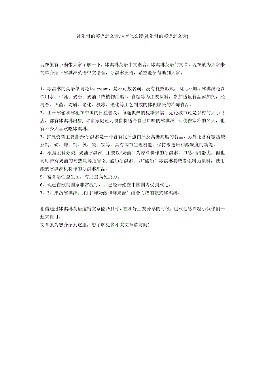 冰淇淋的英语怎么读,谐音怎么读(冰淇淋的英语怎么读)_第1页