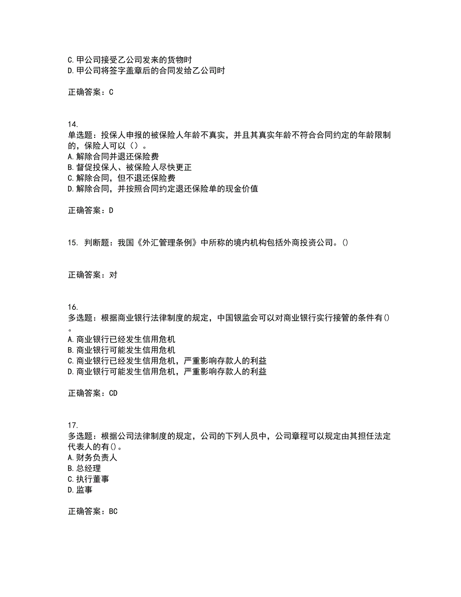 中级会计师《经济法》考试内容及考试题满分答案39_第4页