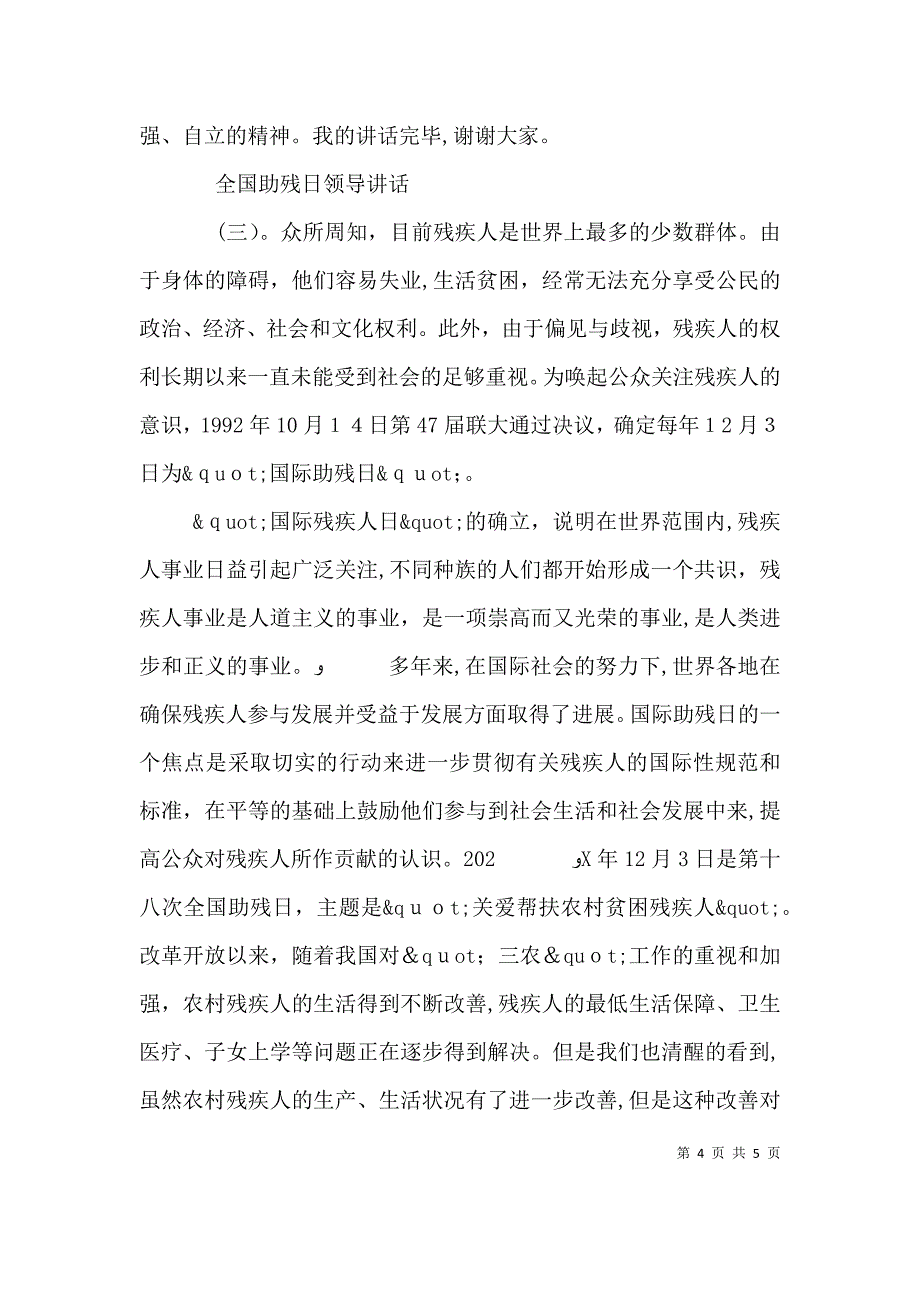 全国助残日领导讲话_第4页