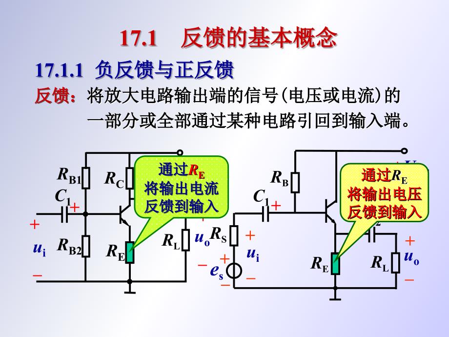 电工下电子电路中的反馈_第4页