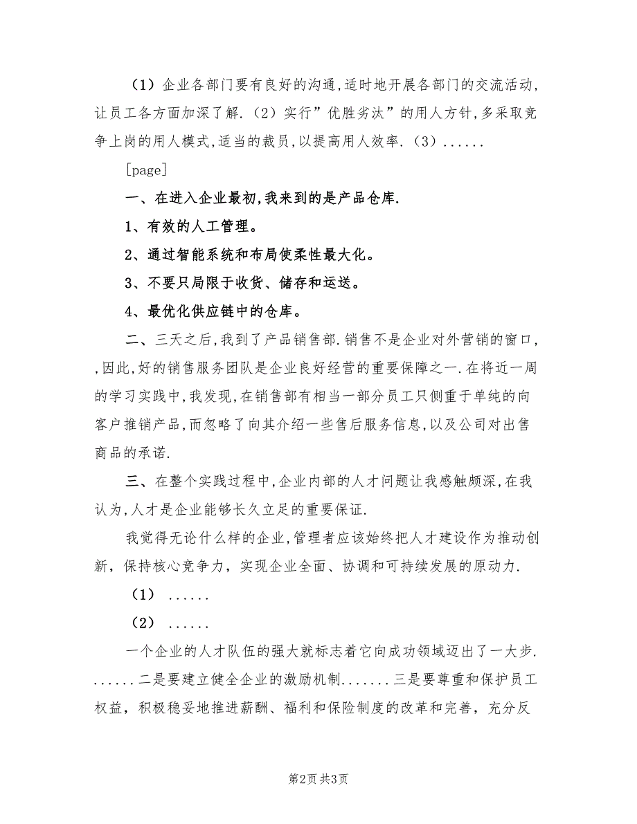 暑期大学生库房及销售部门社会实践报告.doc_第2页