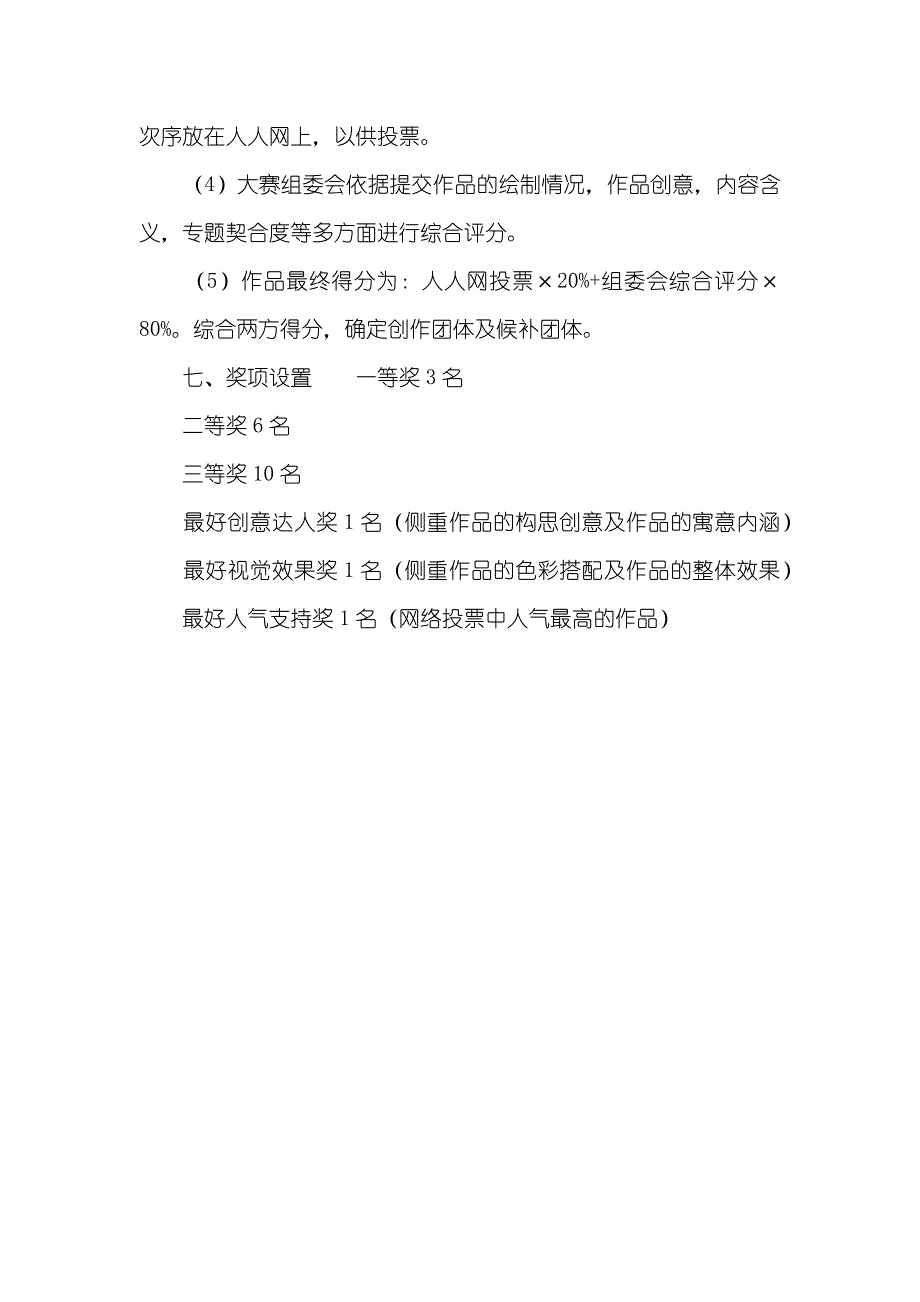 “漂亮中国梦 绿色北林行”校园文画墙活动策划_第3页