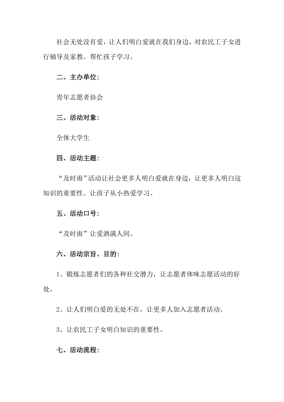 2023年志愿者招募活动策划书6篇_第3页