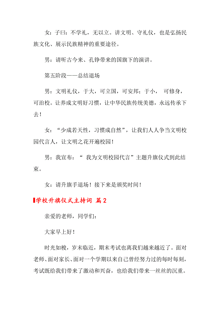 2022年关于学校升旗仪式主持词三篇_第3页