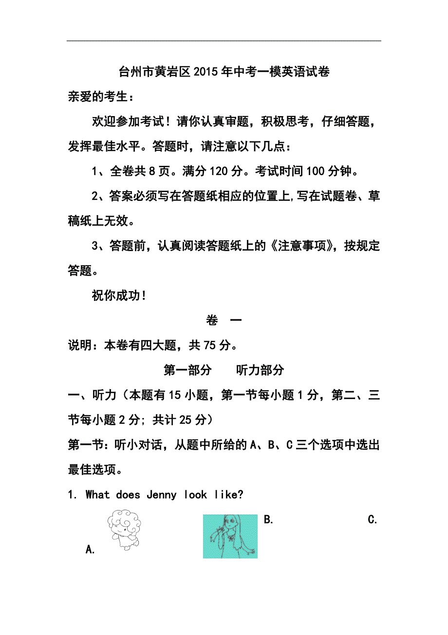 142801522浙江省台州市黄岩区中考第一次模拟考试英语试卷及答案_第1页