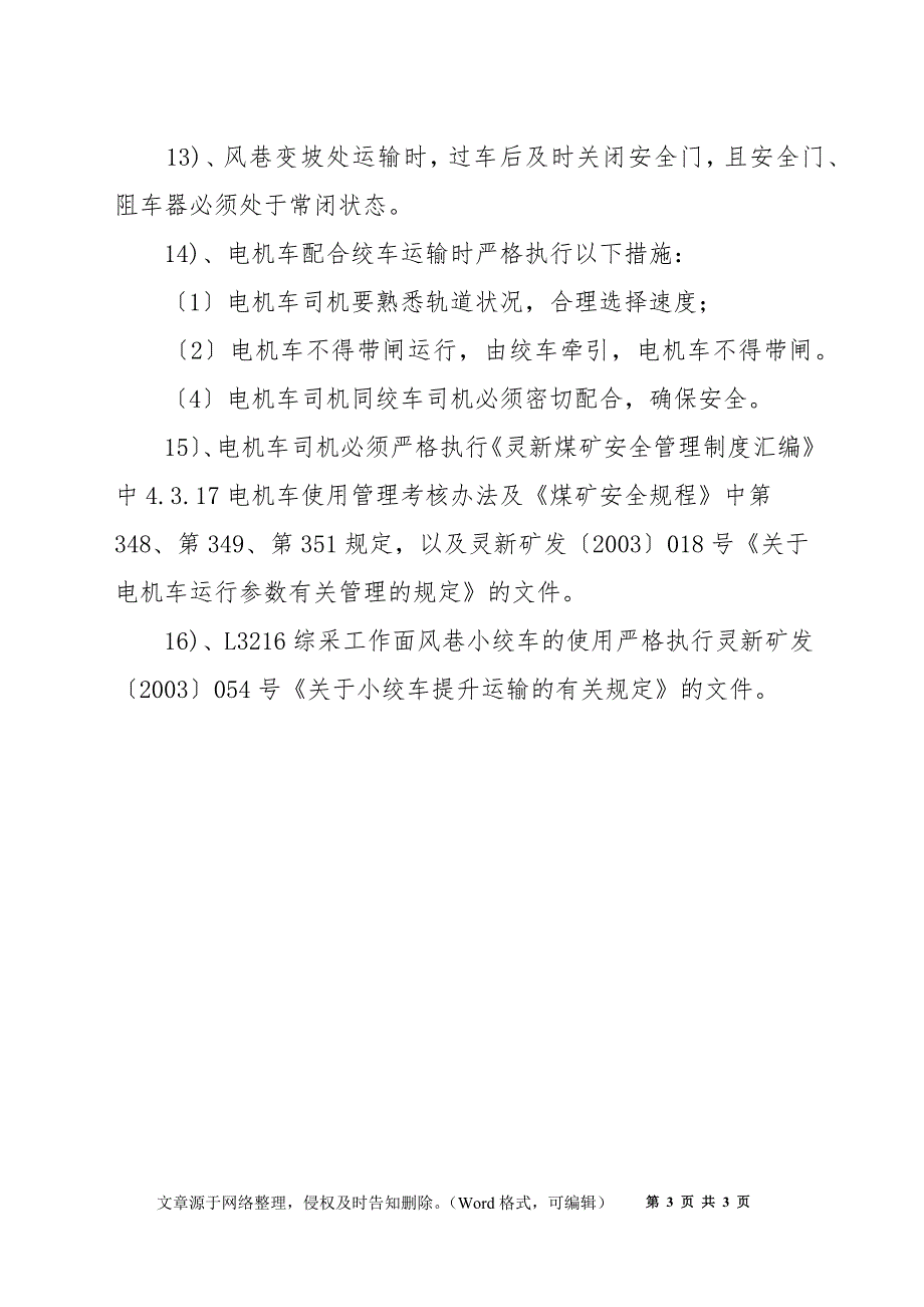 煤矿电机车运输的安全技术措施_第3页