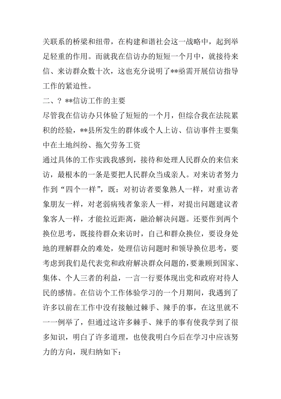 2023年信访工作条例心得体会500字（精选文档）_第2页