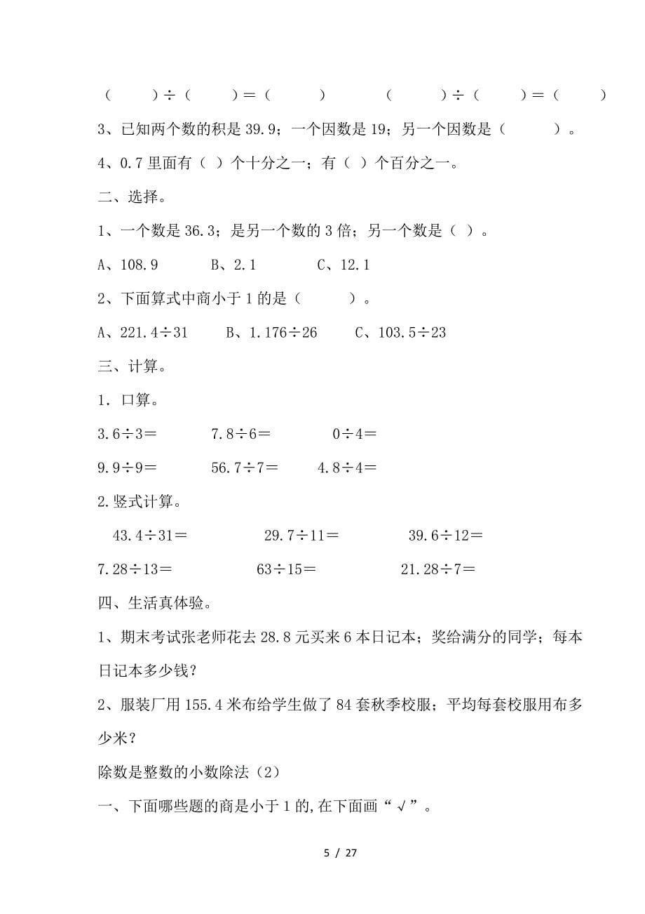 五年级数学上册第一单元练习.doc_第5页