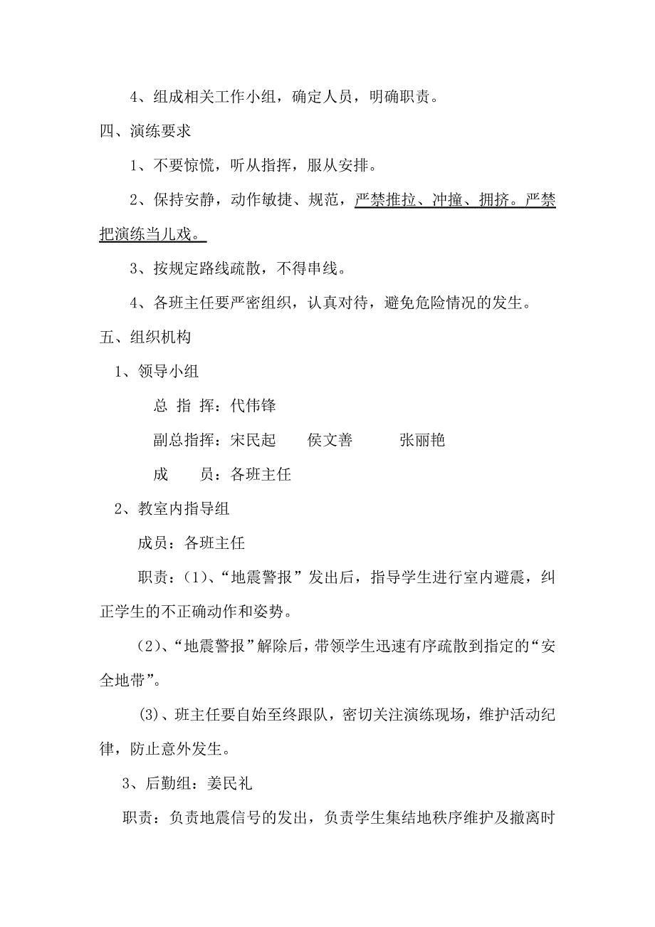 小学校地震应急逃生演练方案_第3页