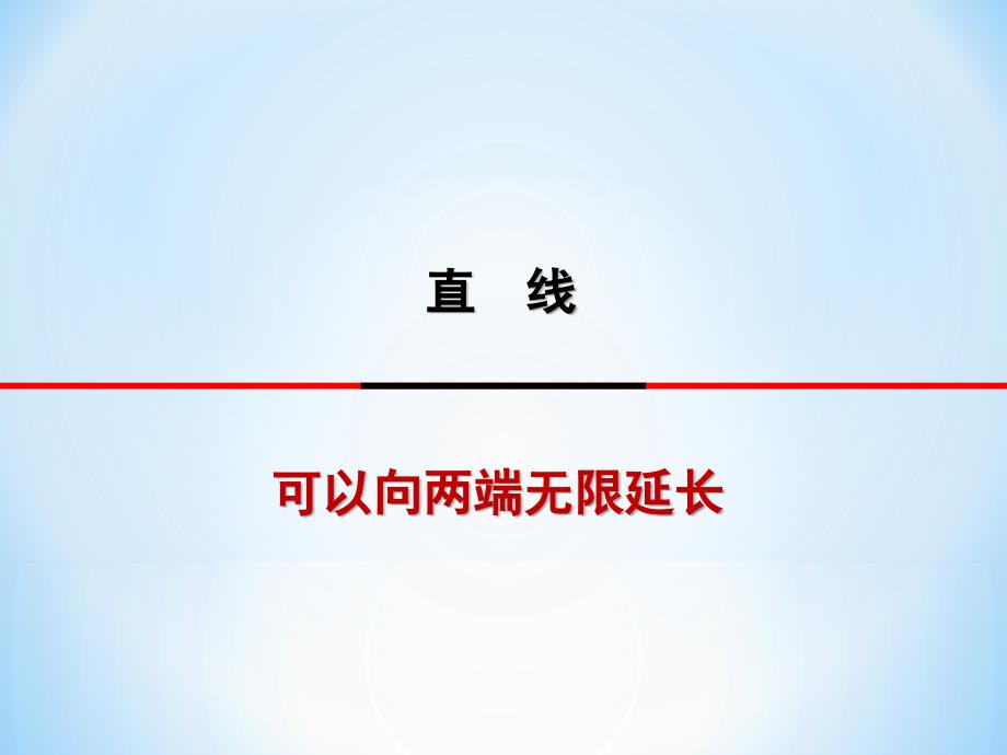 四年级上册垂直与平行课件_第2页