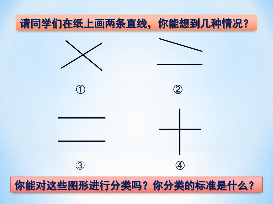 四年级上册垂直与平行课件_第3页