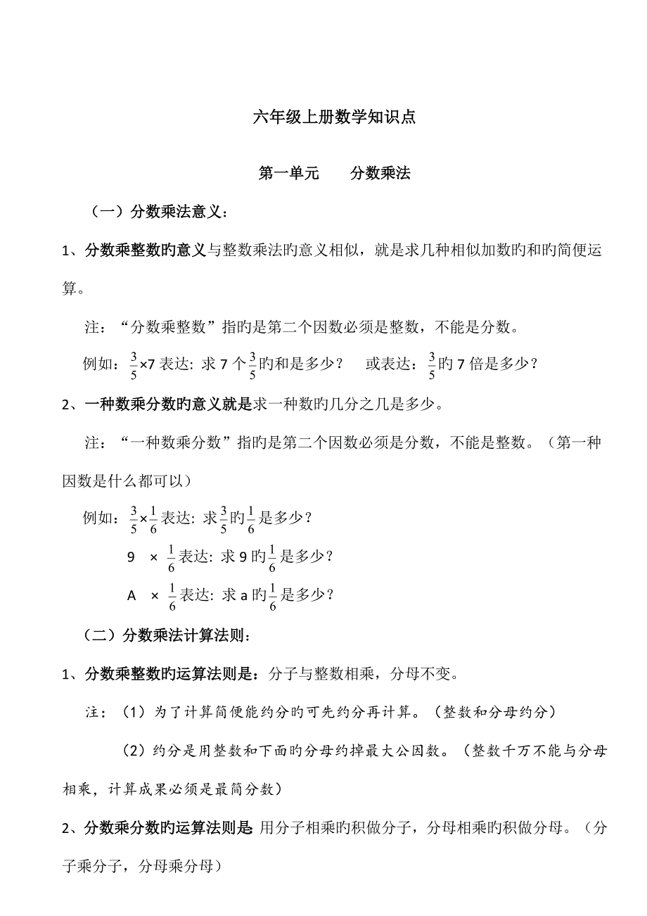 2023年青岛版六年级数学上册知识点整理归纳.doc_第1页