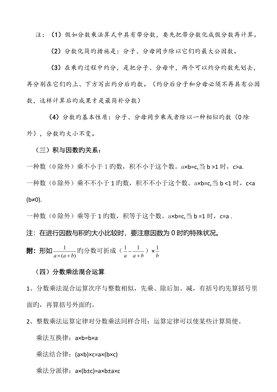 2023年青岛版六年级数学上册知识点整理归纳.doc_第2页