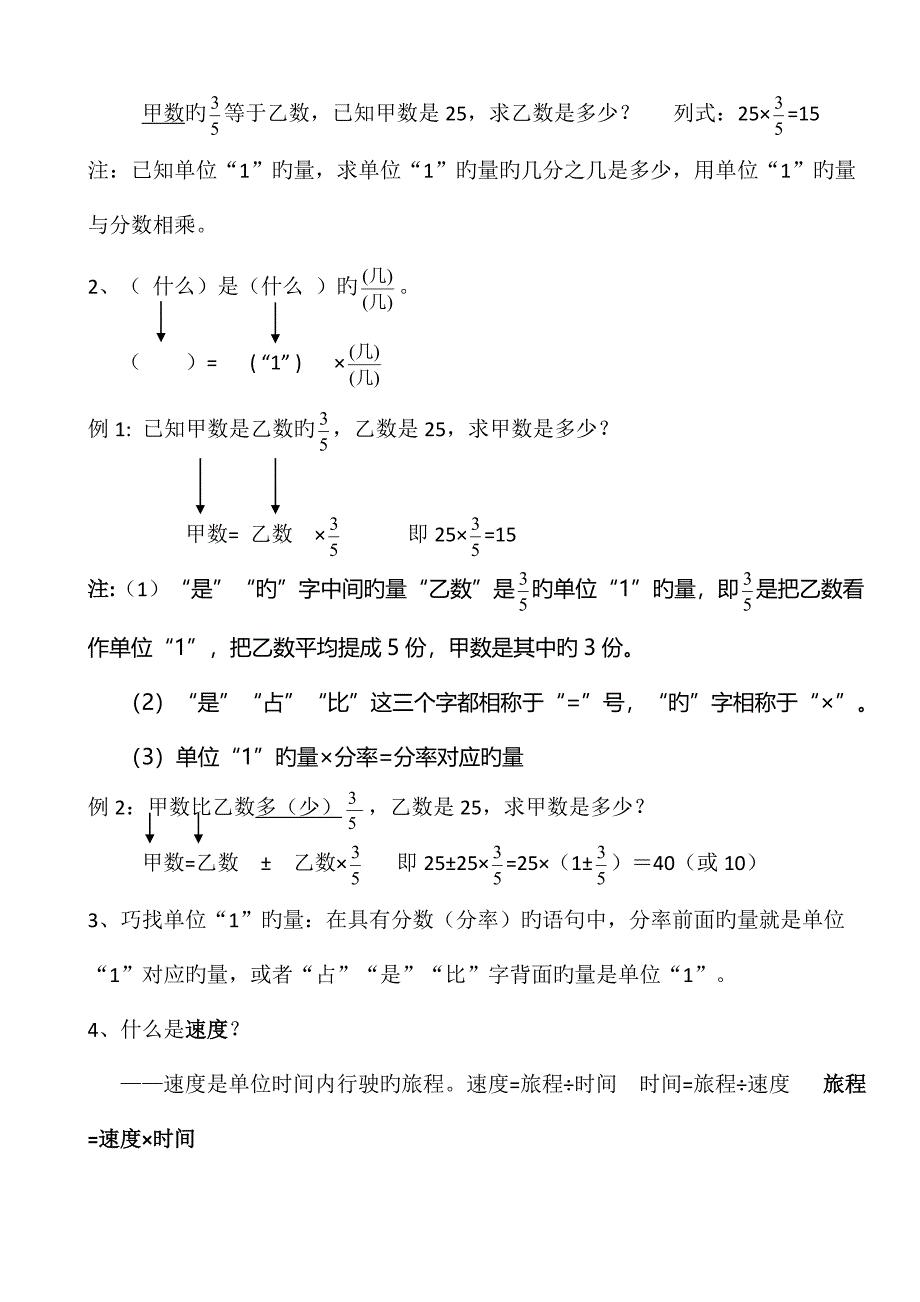 2023年青岛版六年级数学上册知识点整理归纳.doc_第4页