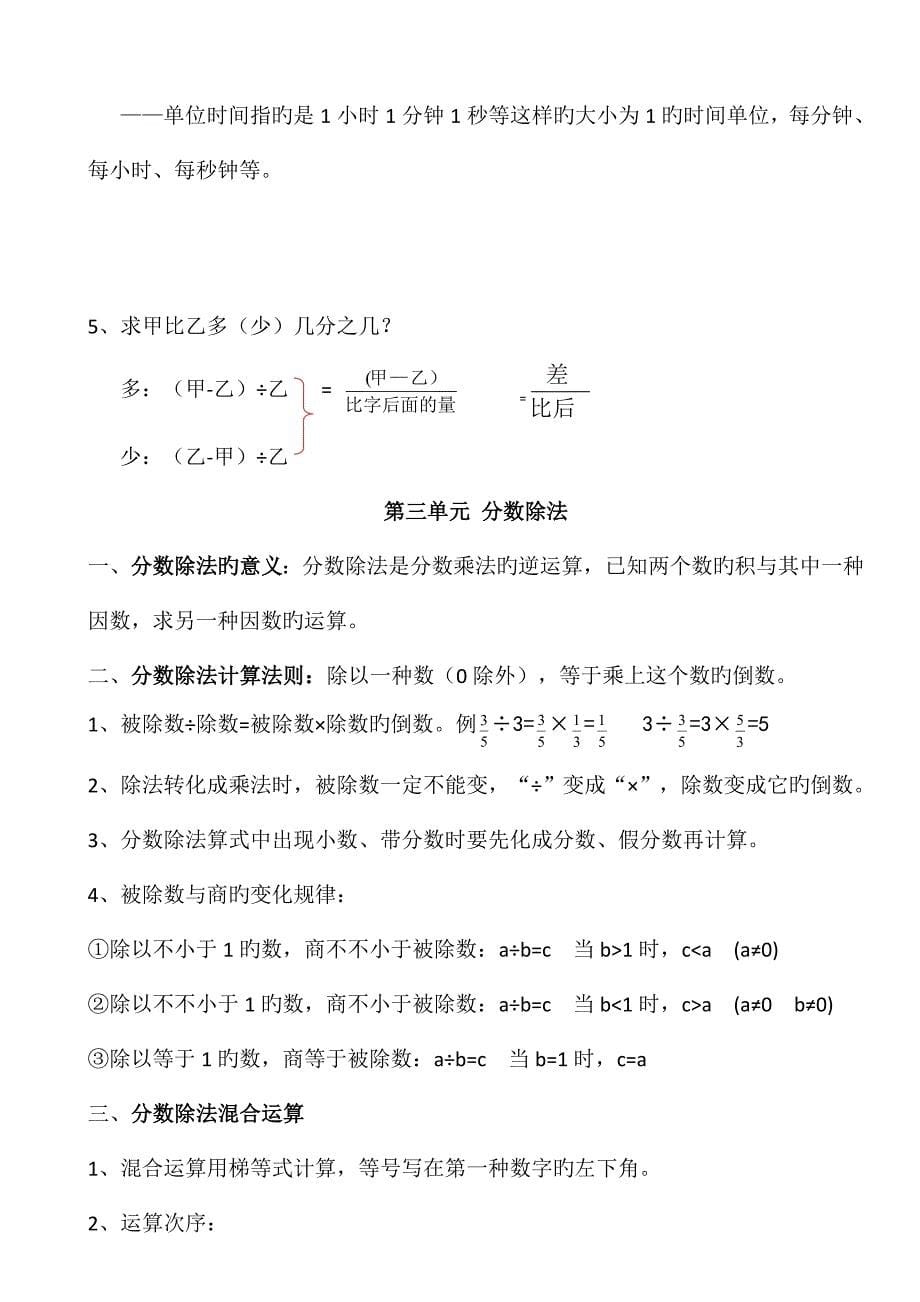 2023年青岛版六年级数学上册知识点整理归纳.doc_第5页