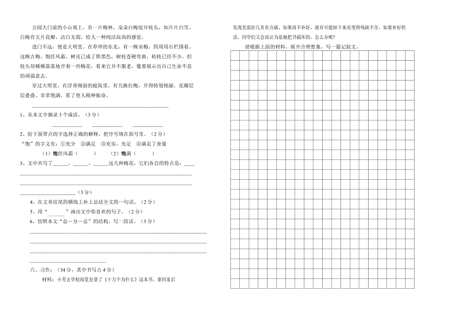 小学语文六年级上同期中试题_第2页