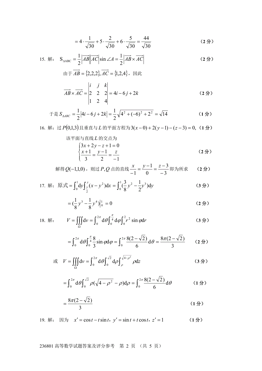 江苏省高等数学自考答案3.doc_第2页