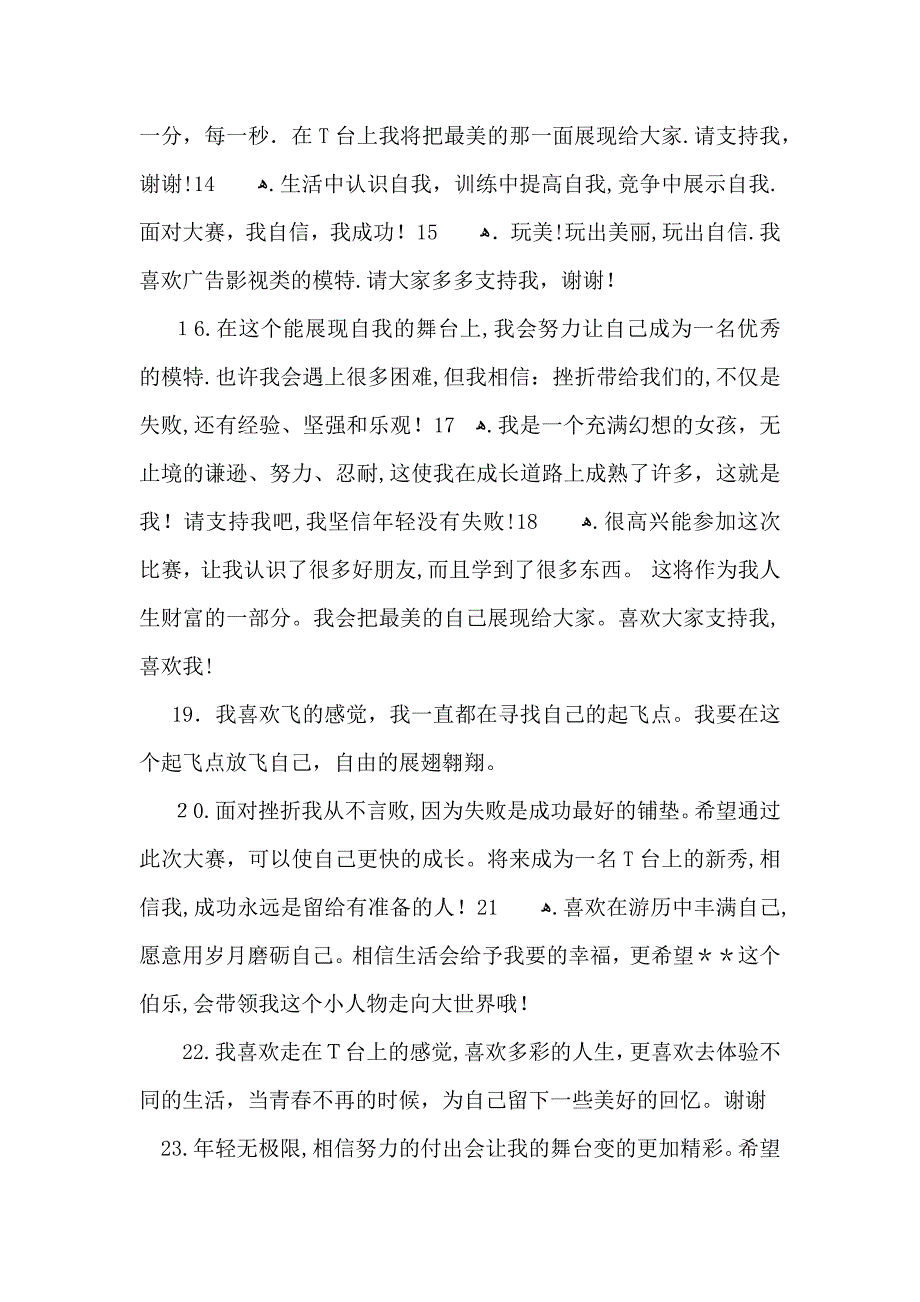 有关比赛自我介绍范文汇编六篇_第4页