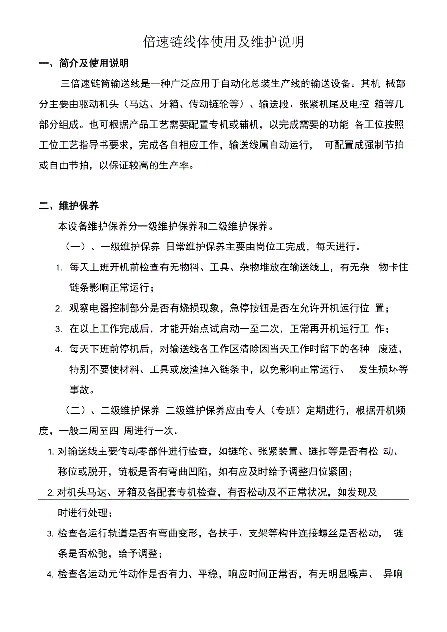 倍速链线说明资料_第1页