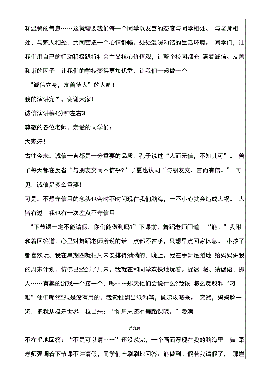 诚信演讲稿4分钟左右_第3页