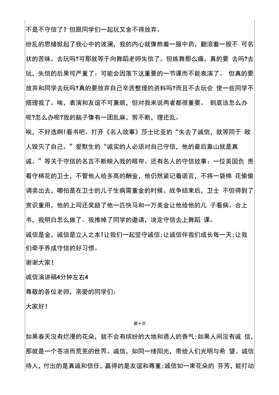 诚信演讲稿4分钟左右_第4页