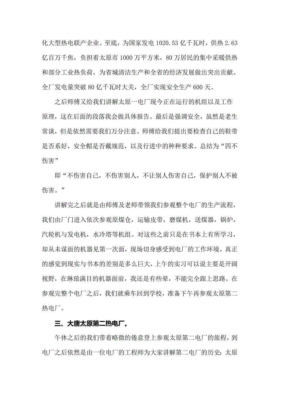 2022年实用的参观类的实习报告范文汇总5篇_第2页