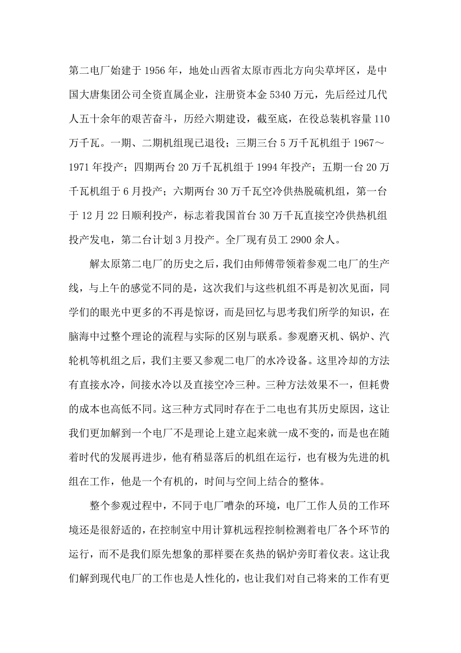 2022年实用的参观类的实习报告范文汇总5篇_第3页