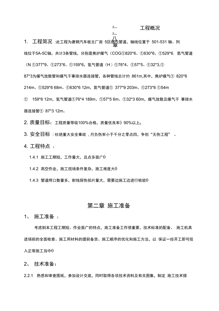 燃气管道施工方案_第1页