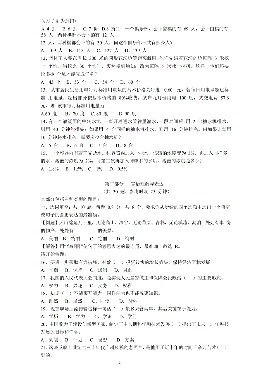 广东省2006年上半年行政职业能力测验试题.doc_第2页